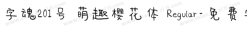 字魂201号 萌趣樱花体 Regular字体转换